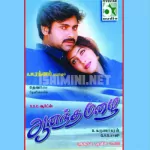 Oru Naal Unnai Vizhigal Song Poster