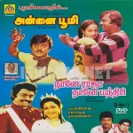 Puthagathai Mella Purattu Song Poster