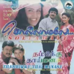 En Thayin Manikodi Song Poster