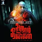 Pei Varudhu Song Poster