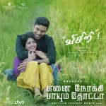 Visiri Song Poster