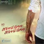 Achamillai Achamillai 64Kbps Poster