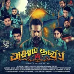 Atcham Thavir 320Kbps Poster