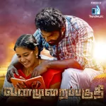 Thodangiruchu Thodangiruchu Song Poster