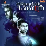 Santhoshathil Kalavaram Theme Song Poster