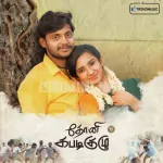 Kannal Iva Kavitha Pesura Song Poster