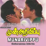 Thottathuellam Song Poster