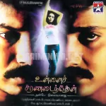 Oru Valipathai Song Poster