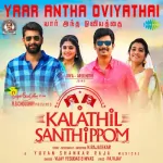 Yaar Antha Oviyathai Song Poster