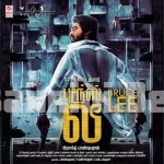 Sumar Moonji Kumaru Musical 2 Song Poster