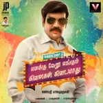 Achu Vellatha Song Poster