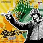 Unakkai Nan Seitha Song Poster