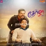 O Baby Odathe Song Poster