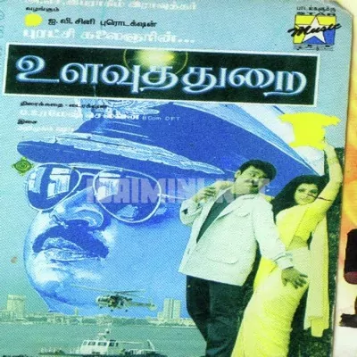 Ulavuthurai Poster