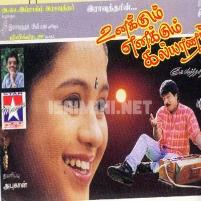 Unakkum Enakkum Kalyanam Poster