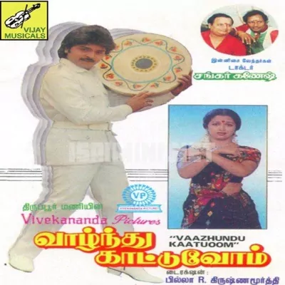 Vazhdhukaatuvom Poster